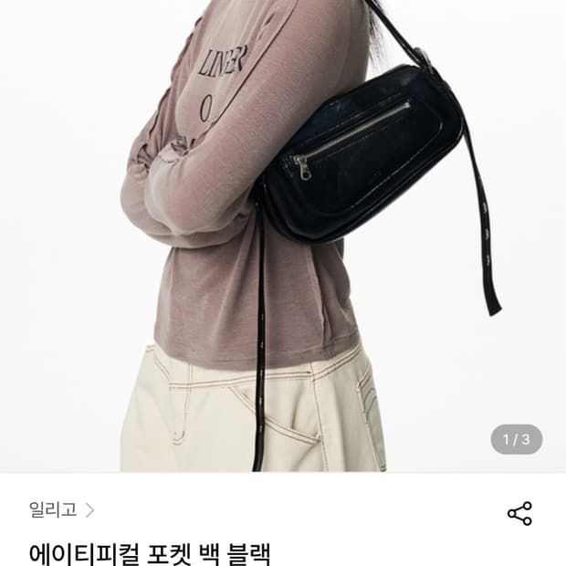 일리고 에이티피컬 포켓 백 블랙