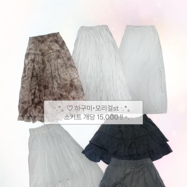 빈티지 하구미 · 모리걸 스커트 ₩15,000 / 1장