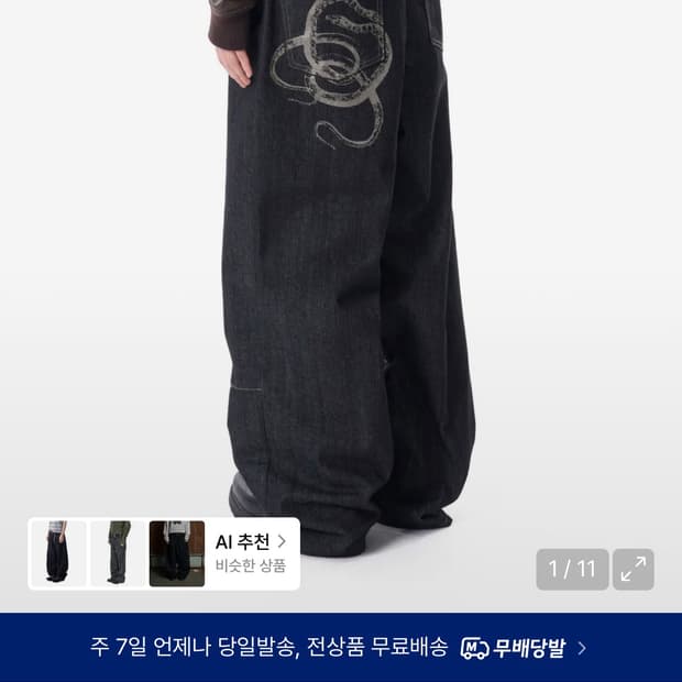 아캄 스네이크 프린팅 데님 팬츠 1사이즈