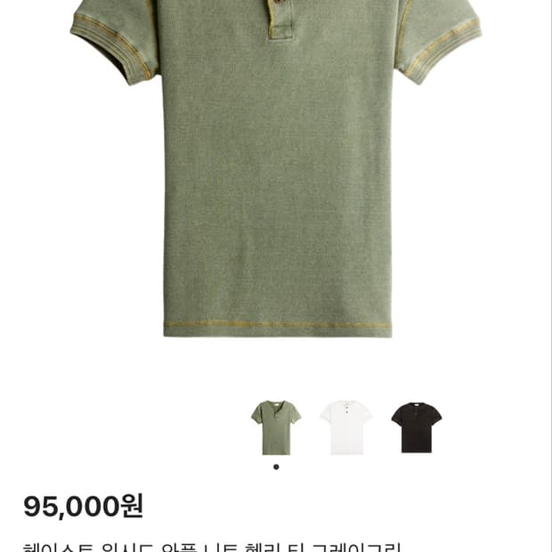 헤이스트 워싱 와플 니트 헨리넥 티셔츠 일괄 판매1