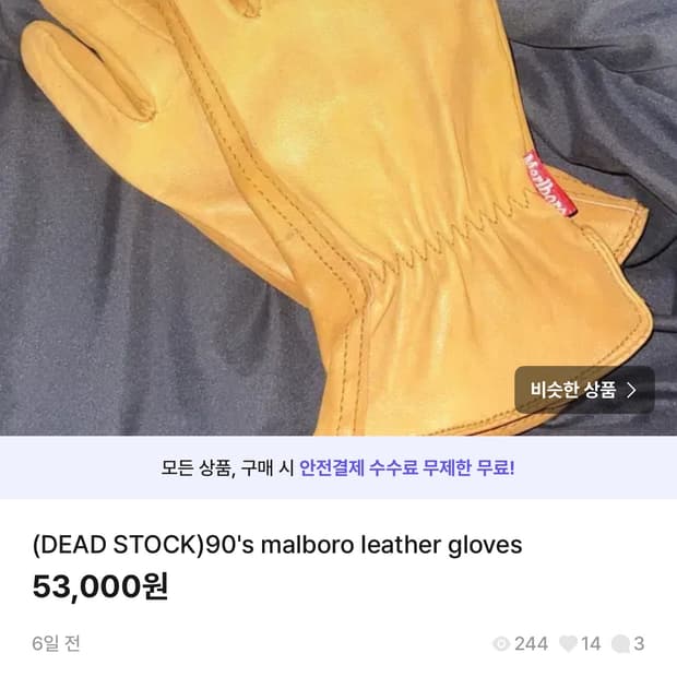 빈티지 말보로 가죽장갑