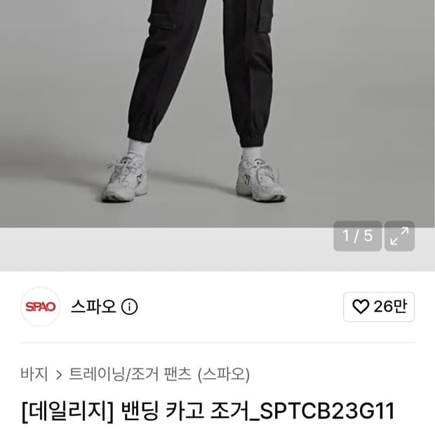 스파오 데일리지 밴딩 카고 조거 팬츠 사이즈70 s

사용감 거의 없어요