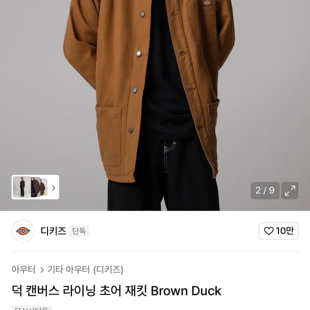 [L] 디키즈 캔버스 코듀로이 칼라 워크 덕 초어 자켓