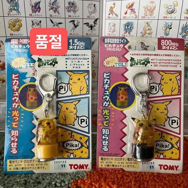 고전 포켓몬스터 피카츄 라이트 보이스 키링 키홀더