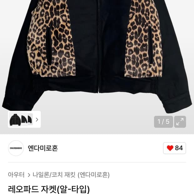 엔다미로혼 레오파드 자켓 알-타입 2사이즈 팝니다