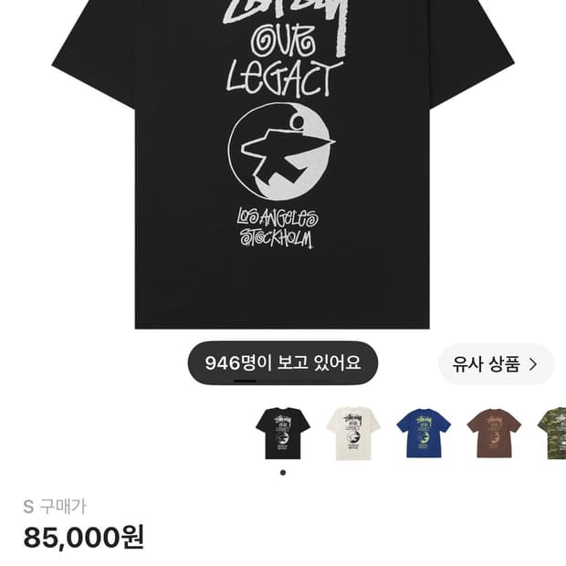 스투시 반팔티 S사이즈 새상품