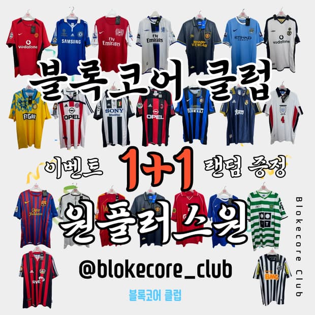 1+1 축구 유니폼 이벤트 맨유 맨시티 아스날 첼시 리버풀 토트넘