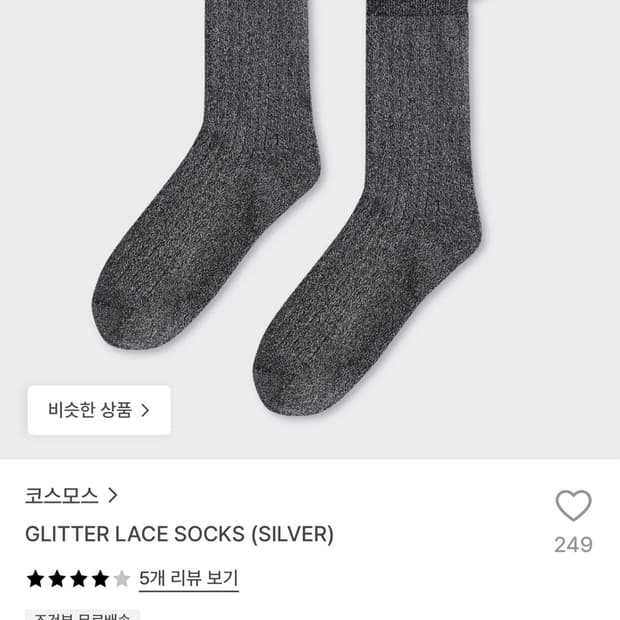 코스모스 글리터삭스