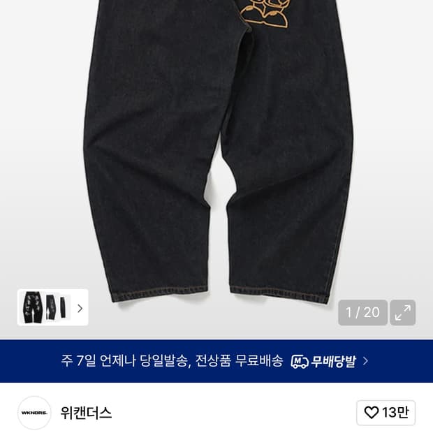 [새상품] 위캔더스 dwarf 데님팬츠m