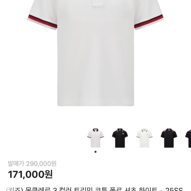 몽클레어 화이트 카라 반팔 키즈 14 정품 새상품