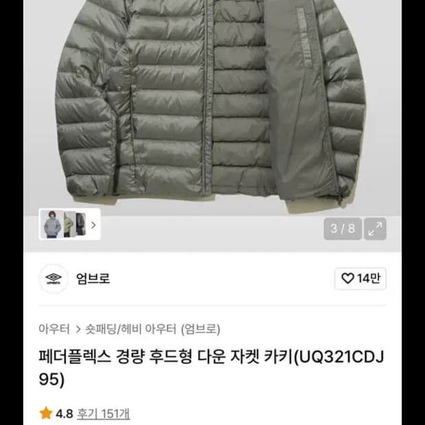 엄브로 페더플렉스 카키그레이