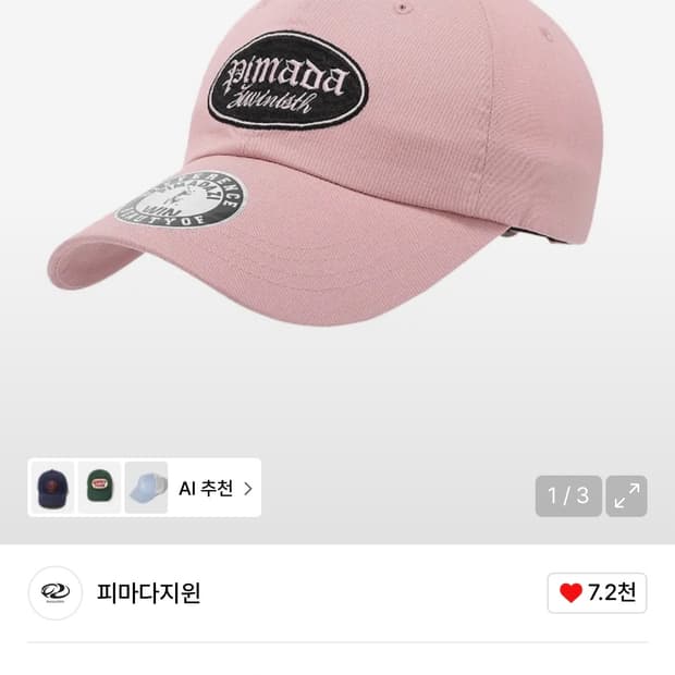 새상품) 피마다지원 Basic Logo Ballcap