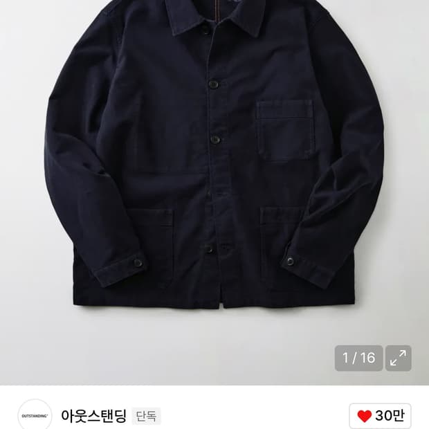 아웃스탠딩 프렌치워크자켓 몰스킨 네이비 M