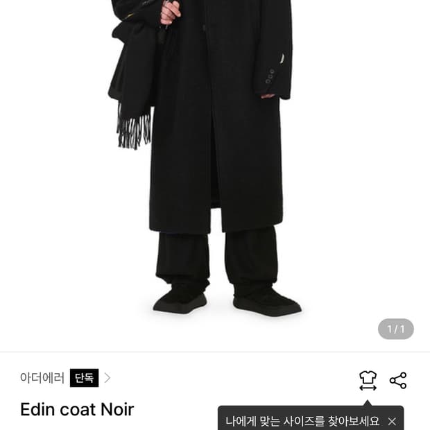아더에러 에딘 코트 누아르 Edin coat noir L