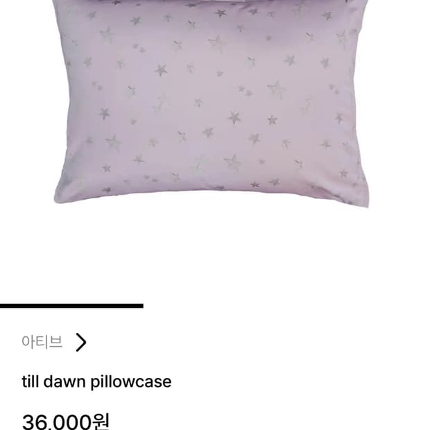 아티브 artive till dawn pillowcase 베개 커버