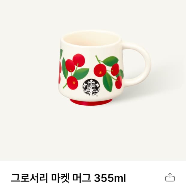 스타벅스 그로서리 마켓 머그