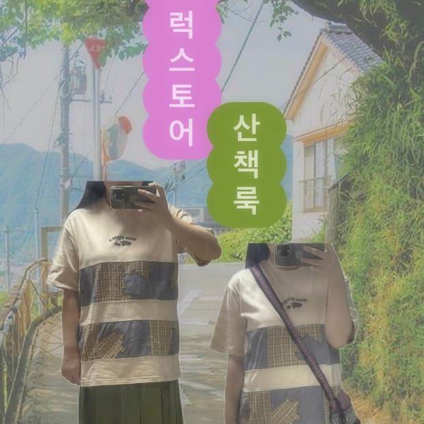 빈티지 드럭스토어 패치워크 반팔 drug store's