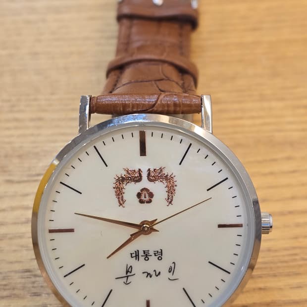 문재인 대통령 시계