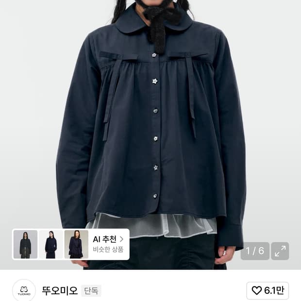 뚜오미오 리본 셔츠 1사이즈
