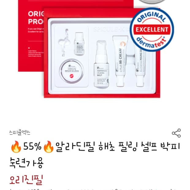 스피큘엑스 오리진필 새상품 팝니다