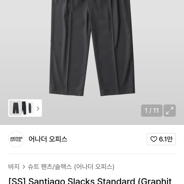 어나더오피스 Santiago 슬랙스 Graphite 00사이즈