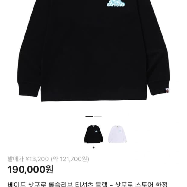 BAPE 롱슬리브 티셔츠 블랙 삿포로 한정(새상품)
