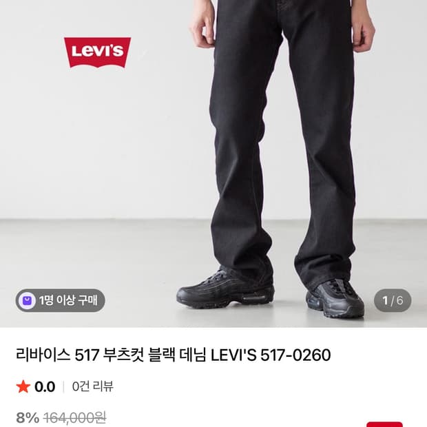 리바이스 517 올블랙 데님팬츠 청바지 W34 L32