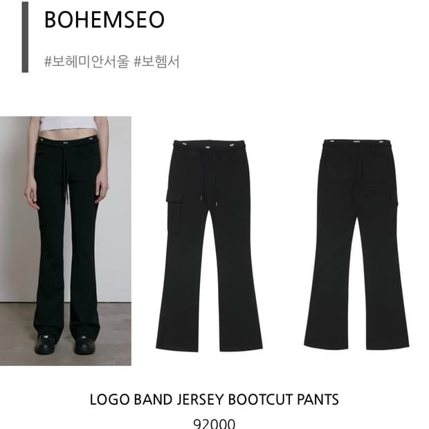 보헤미안서울 로고 밴드 저지 부츠컷 1사이즈
