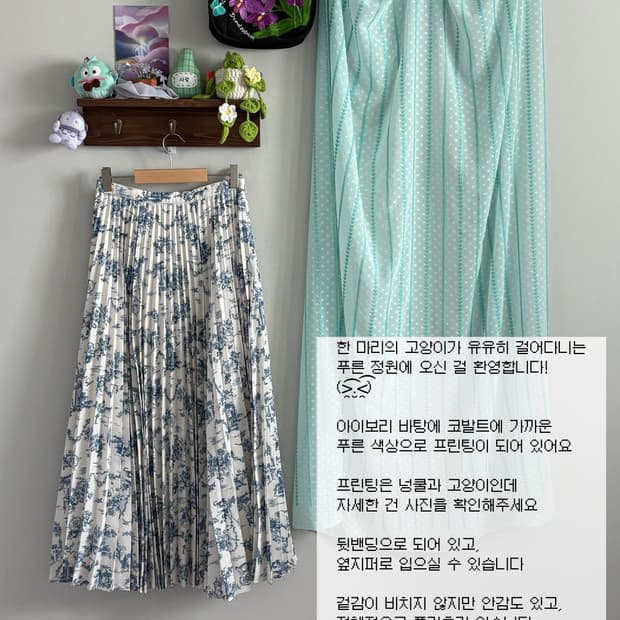블루 프린팅 스커트
