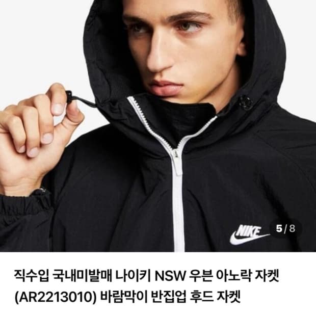 나이키 NSW 우븐 아노락 반집업XL