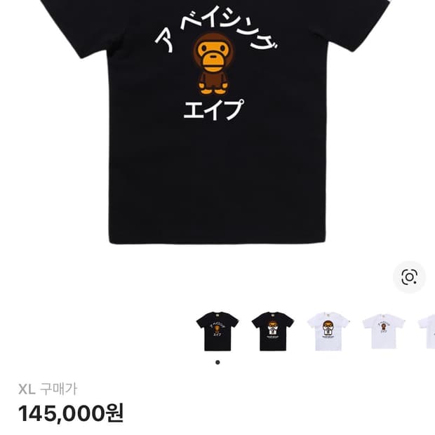 XL) BAPE 베이프 베이비 마일로 티셔츠 블랙