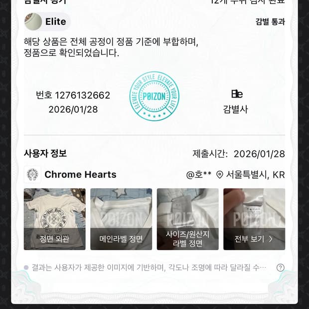 크롬하츠 홀스슈 반팔