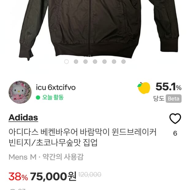 오늘만 쿨거래시 택포8만/아디다스 초코나무숲 맛 바람막이