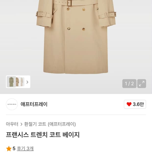 [L]애프터프레이 트렌치 코트