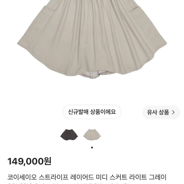 [ 코이세이오 ]스트라이프 레이어드 미디 스커트 라이트 그