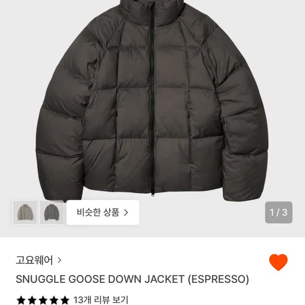 고요웨어 스너글 구스다운 에스프레소 XL