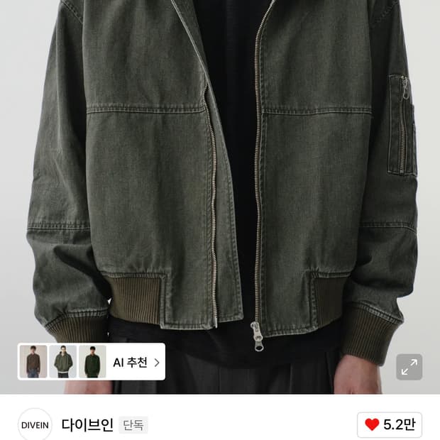 다이브인 넥 집 ma1 자켓 카키