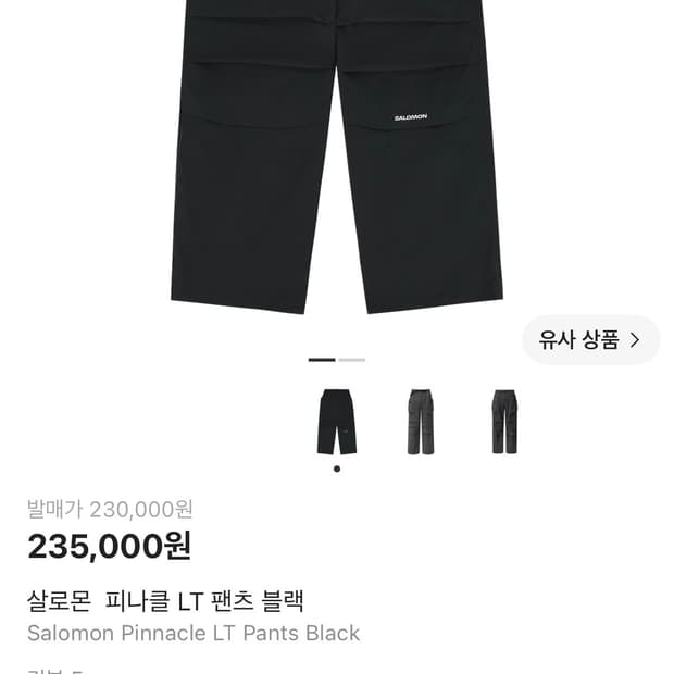 살로몬 피나클 LT 팬츠 블랙 L