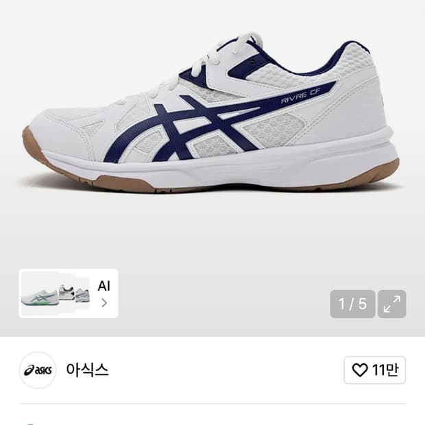 아식스 리브레 CF 인도어화