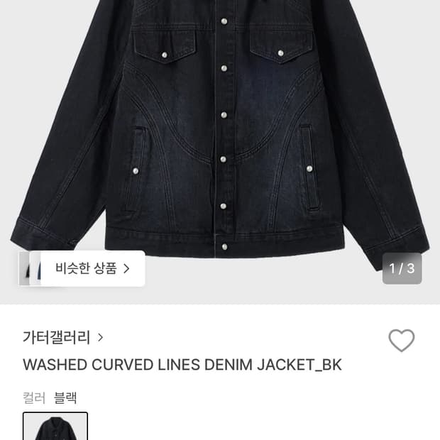 WASHED CURVED LINES DENIM JACKET_BK
