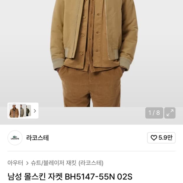 라코스테 몰스킨자켓 워크자켓