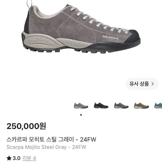 스카르파 모히토 스틸 그레이 43 사이즈