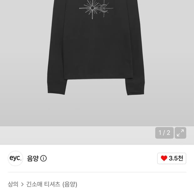 음양 롱슬리브 L