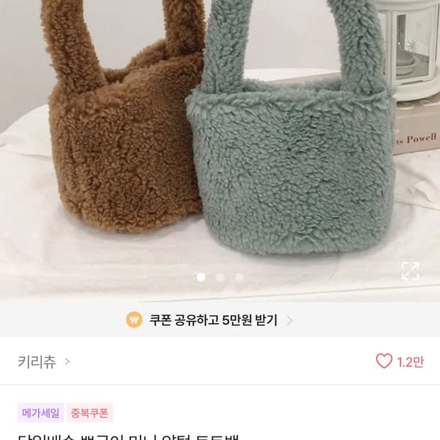 뽀글이 털 미니 양털 토트백 브라운