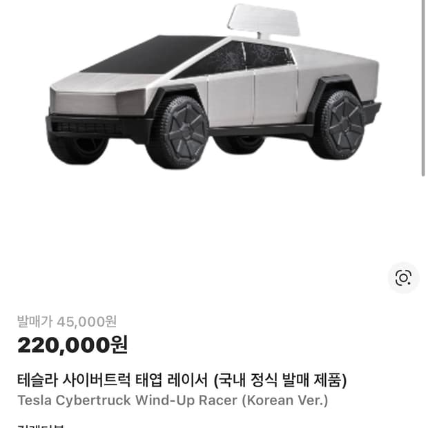 테슬라 사이버트럭 태엽 레이서 미개봉 새제품