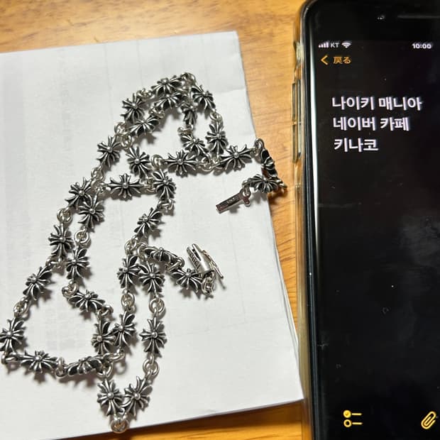 크롬하츠 타이니 e 플러스 20인치 체인