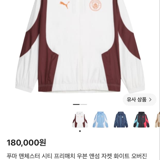 맨시티 바람막이 