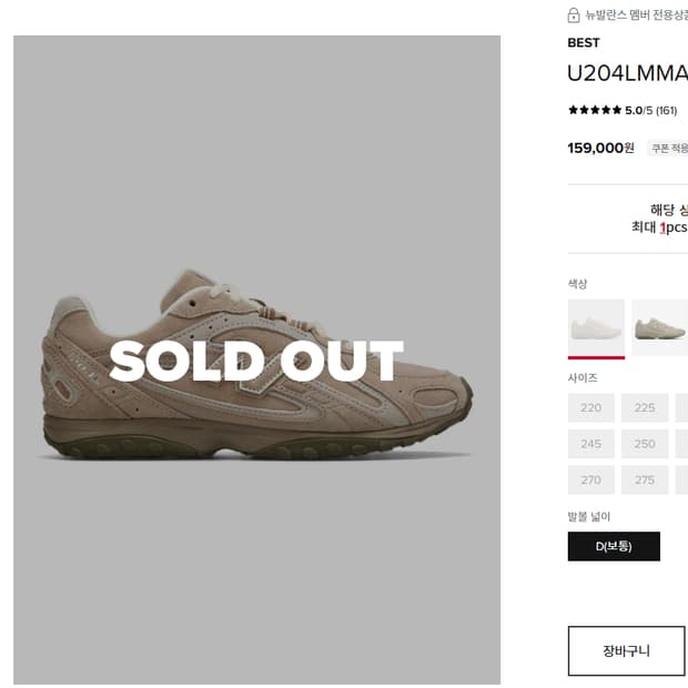 뉴발란스 U204MMA (MUSHROOM) 250 사이즈 판매합니다.