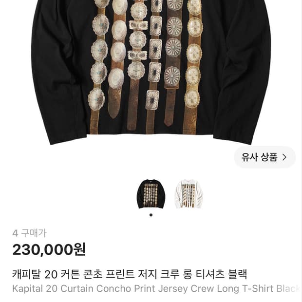 캐피탈 롱슬리브 4사이즈