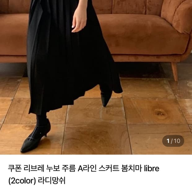 리브레 주름치마